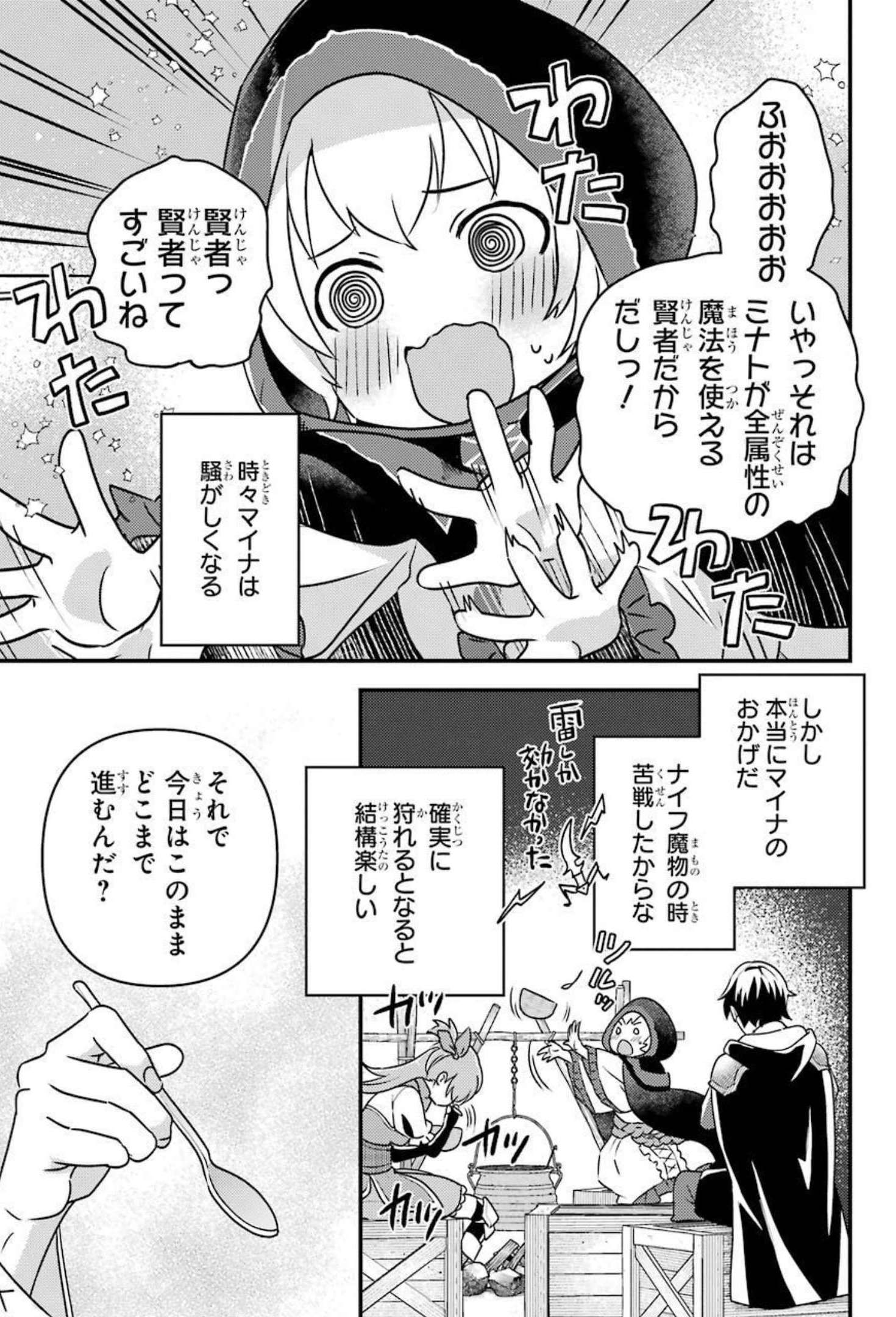 Isekai Tensei de Kenja ni Natte Boukensha Seikatsu: Mahou Kairyou de Isekai Saikyou Chap 8 - Next Chap 9