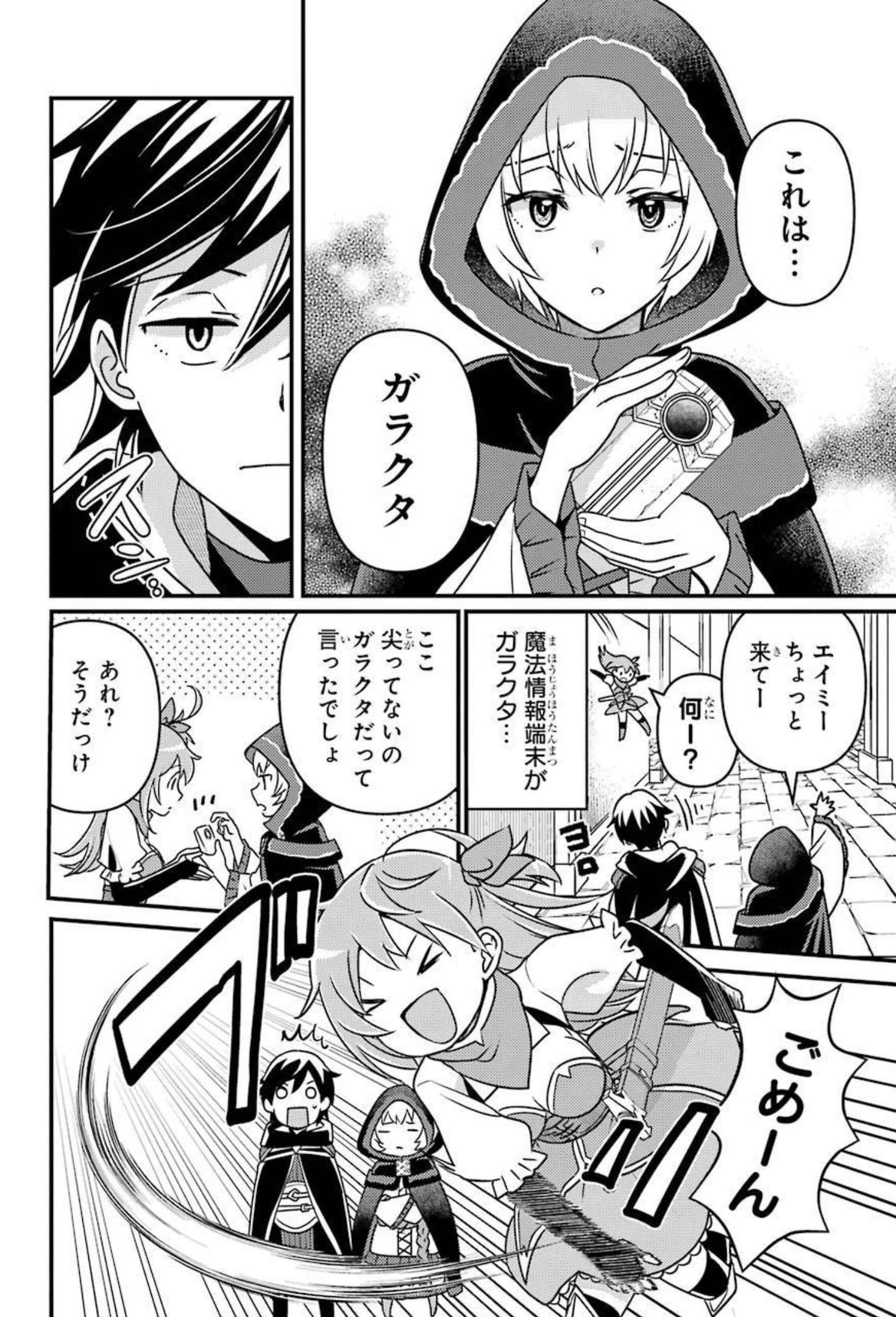 Isekai Tensei de Kenja ni Natte Boukensha Seikatsu: Mahou Kairyou de Isekai Saikyou Chap 8 - Next Chap 9