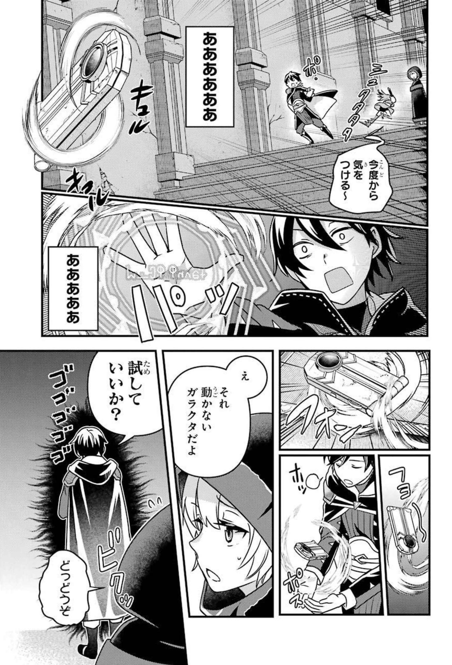 Isekai Tensei de Kenja ni Natte Boukensha Seikatsu: Mahou Kairyou de Isekai Saikyou Chap 8 - Next Chap 9