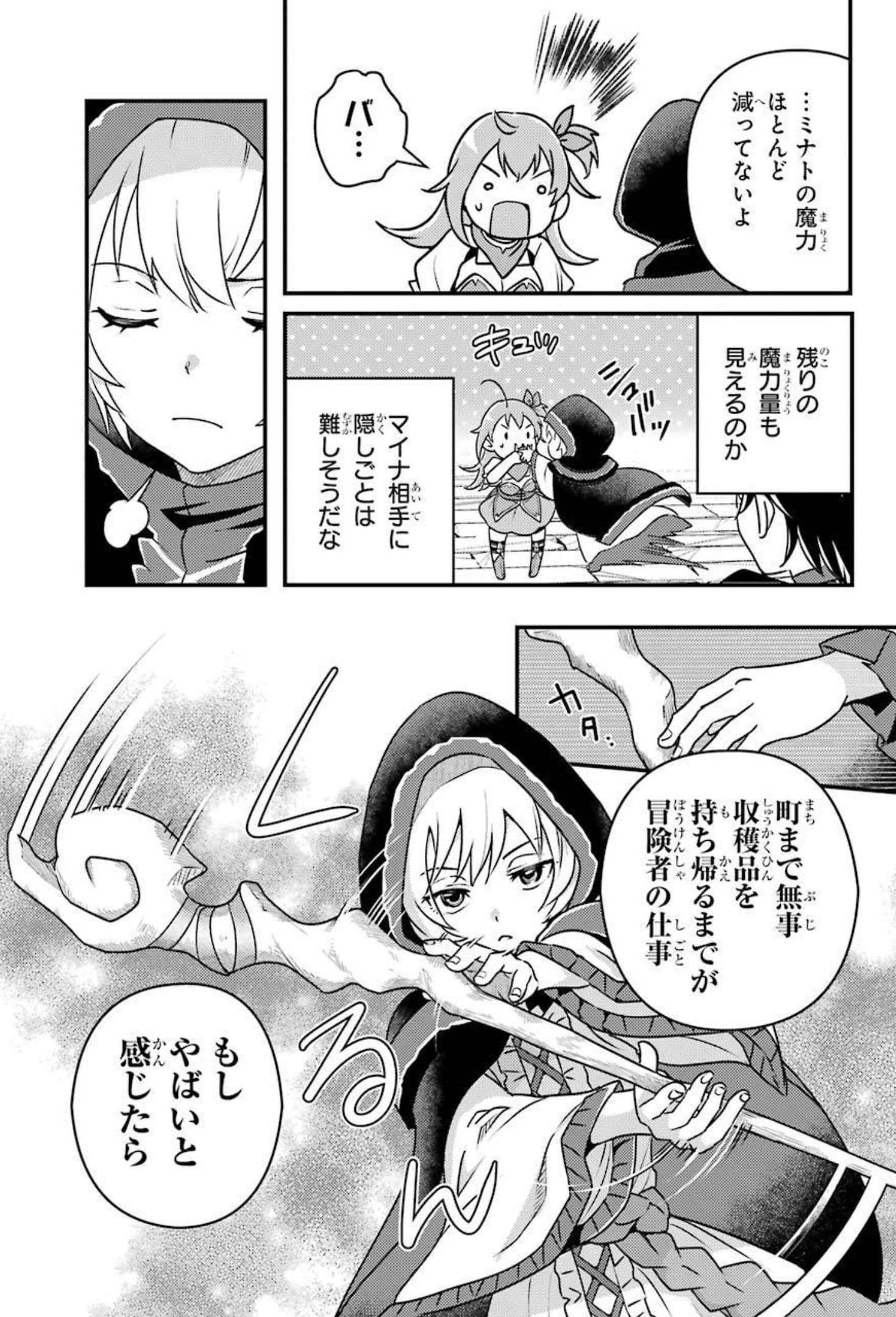 Isekai Tensei de Kenja ni Natte Boukensha Seikatsu: Mahou Kairyou de Isekai Saikyou Chap 8 - Next Chap 9