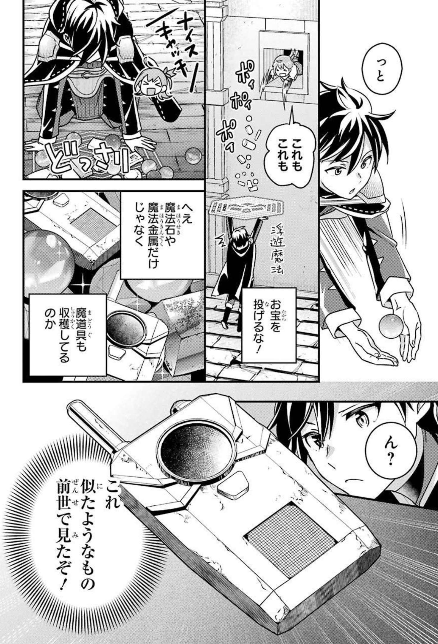 Isekai Tensei de Kenja ni Natte Boukensha Seikatsu: Mahou Kairyou de Isekai Saikyou Chap 8 - Next Chap 9