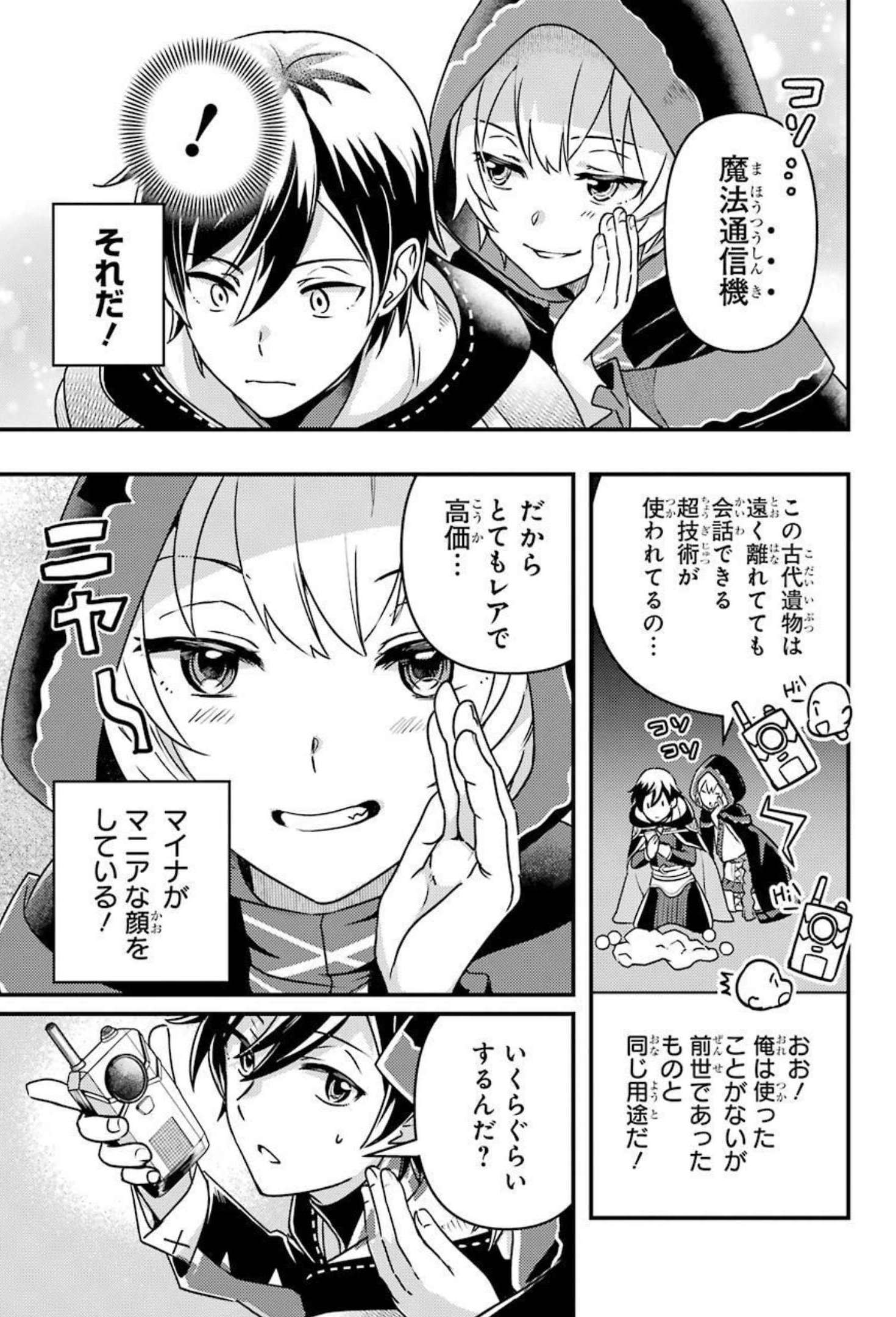 Isekai Tensei de Kenja ni Natte Boukensha Seikatsu: Mahou Kairyou de Isekai Saikyou Chap 8 - Next Chap 9