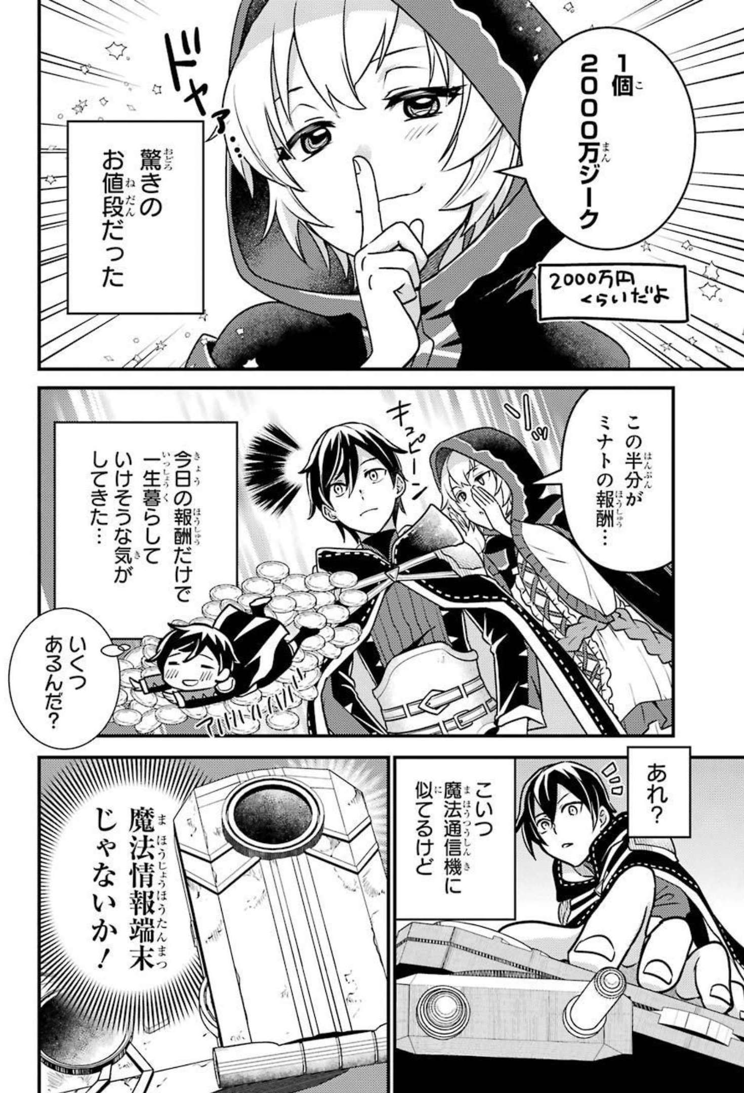 Isekai Tensei de Kenja ni Natte Boukensha Seikatsu: Mahou Kairyou de Isekai Saikyou Chap 8 - Next Chap 9