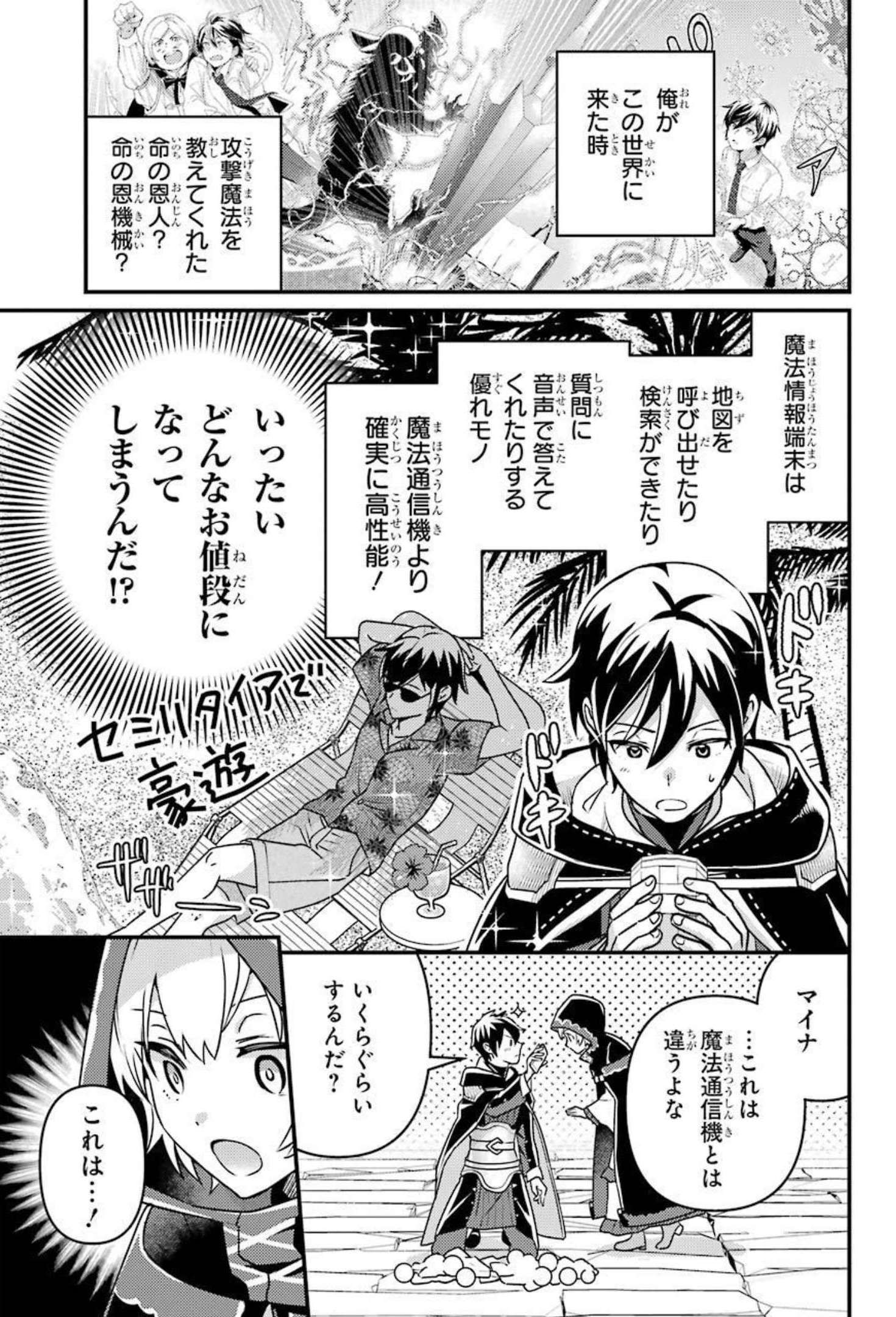 Isekai Tensei de Kenja ni Natte Boukensha Seikatsu: Mahou Kairyou de Isekai Saikyou Chap 8 - Next Chap 9