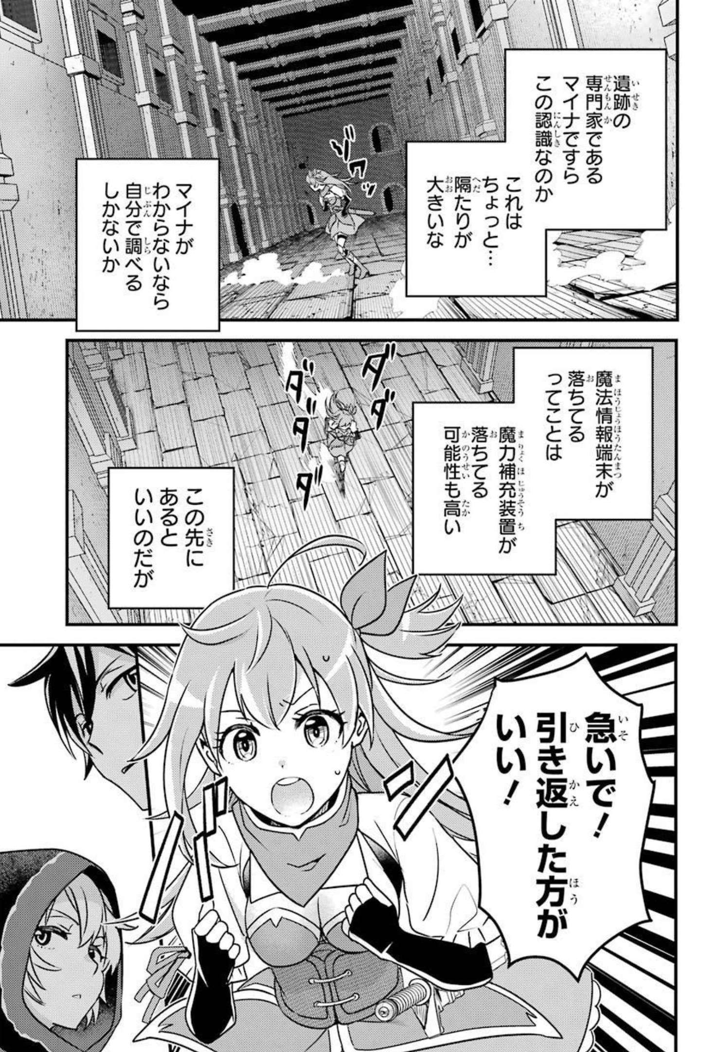 Isekai Tensei de Kenja ni Natte Boukensha Seikatsu: Mahou Kairyou de Isekai Saikyou Chap 8 - Next Chap 9