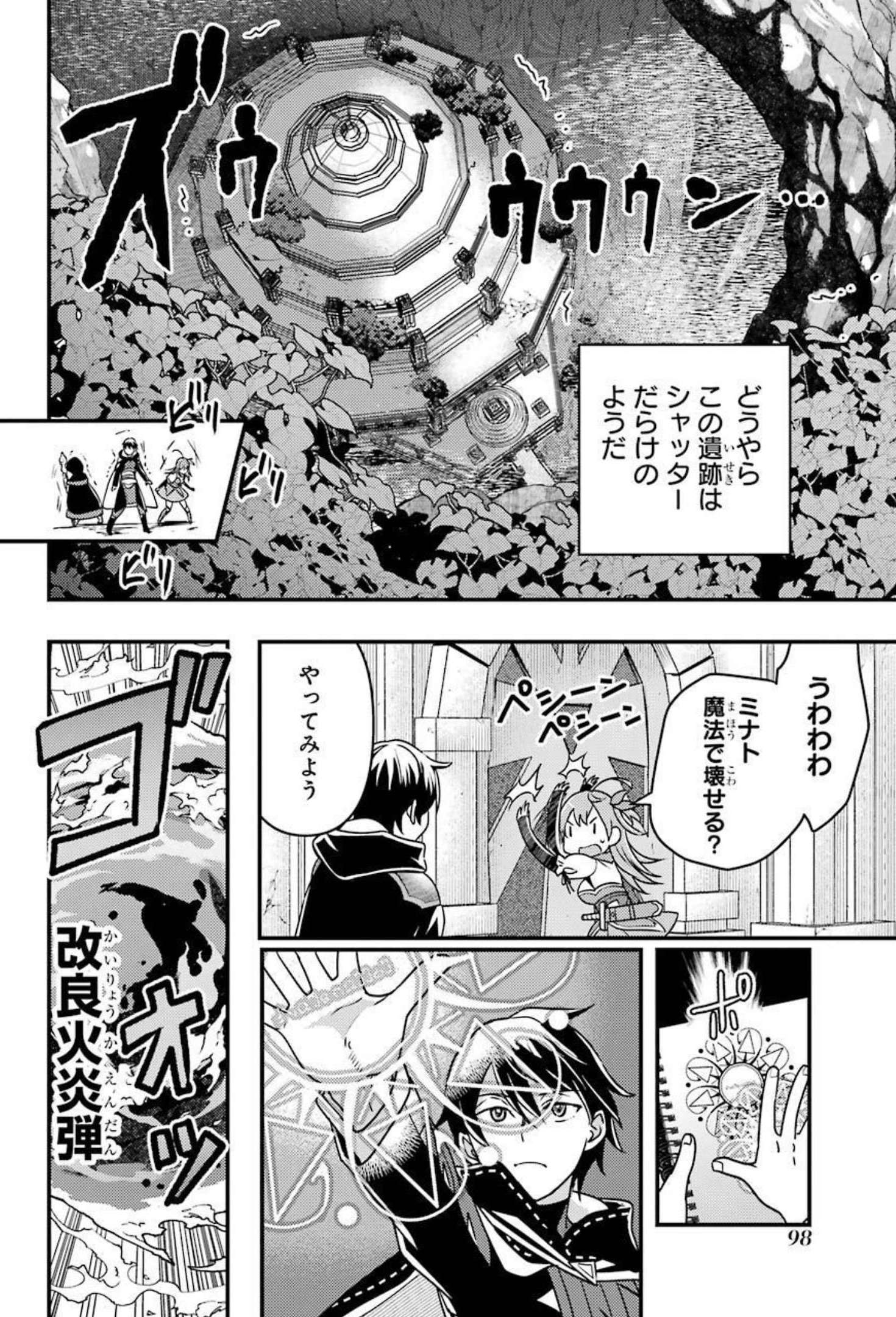Isekai Tensei de Kenja ni Natte Boukensha Seikatsu: Mahou Kairyou de Isekai Saikyou Chap 8 - Next Chap 9