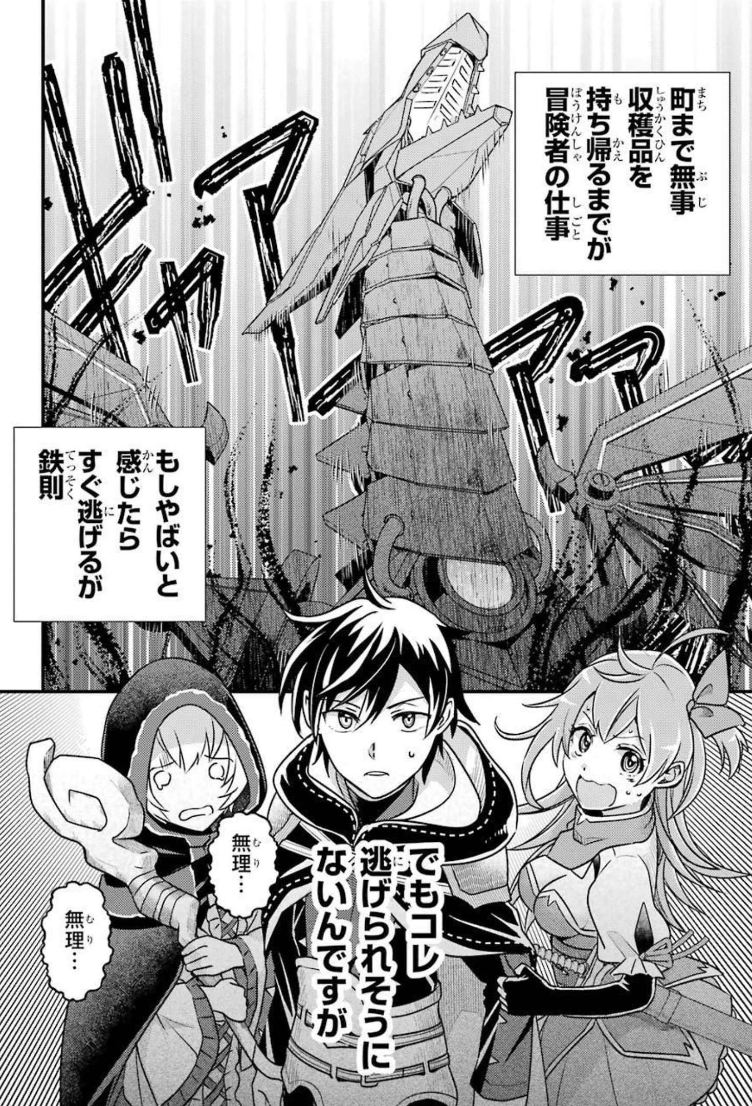 Isekai Tensei de Kenja ni Natte Boukensha Seikatsu: Mahou Kairyou de Isekai Saikyou Chap 8 - Next Chap 9