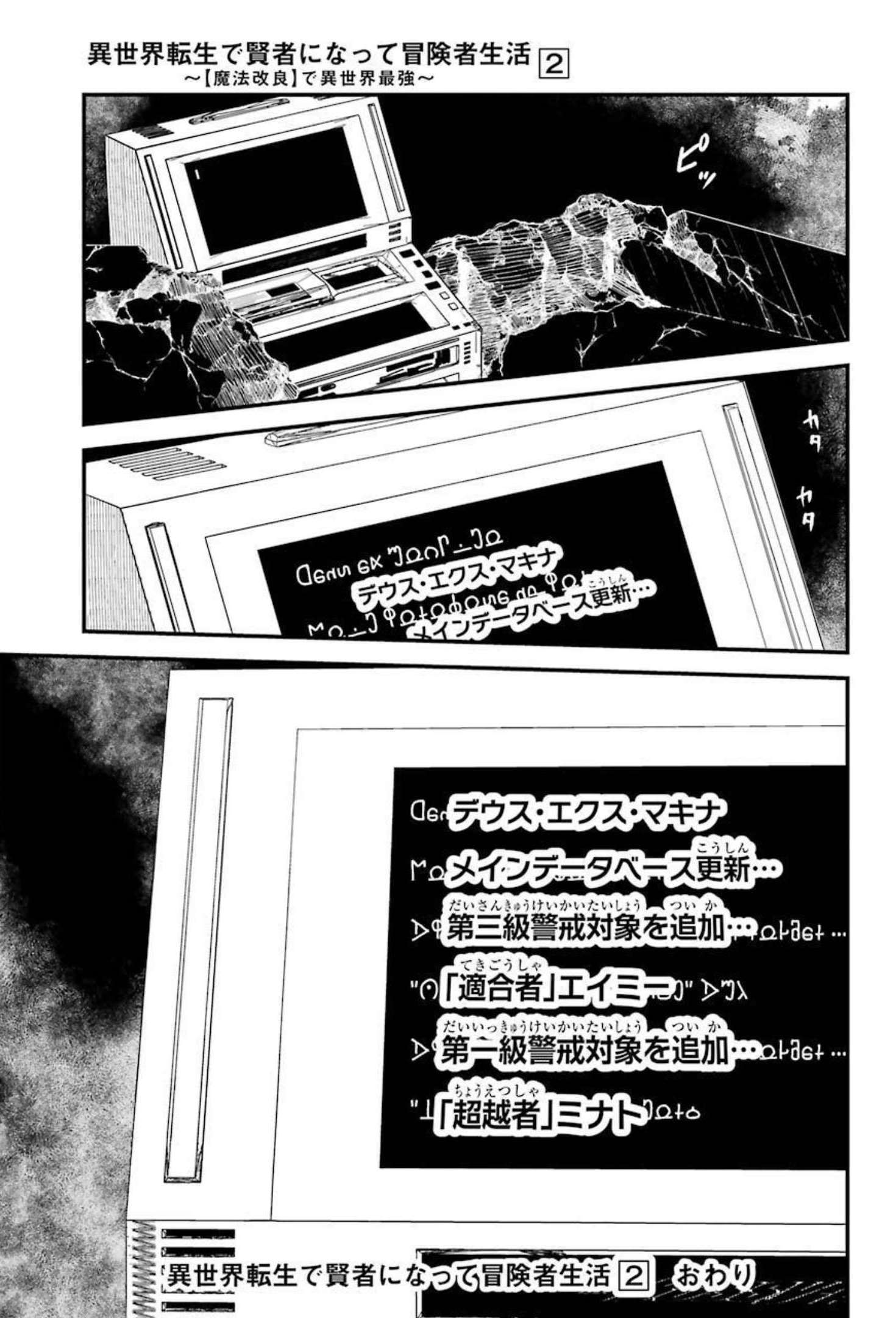Isekai Tensei de Kenja ni Natte Boukensha Seikatsu: Mahou Kairyou de Isekai Saikyou Chap 9 - Next Chap 10
