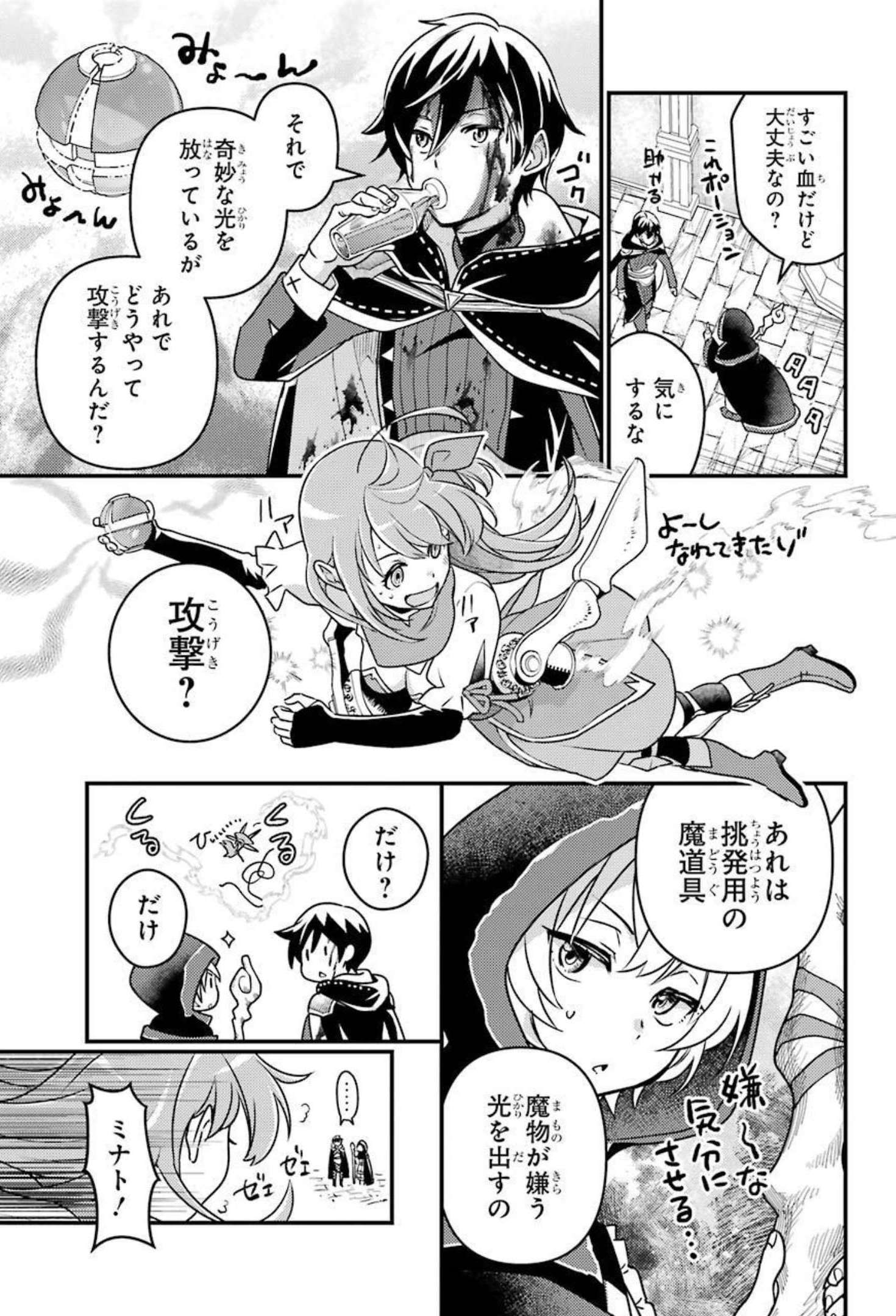 Isekai Tensei de Kenja ni Natte Boukensha Seikatsu: Mahou Kairyou de Isekai Saikyou Chap 9 - Next Chap 10