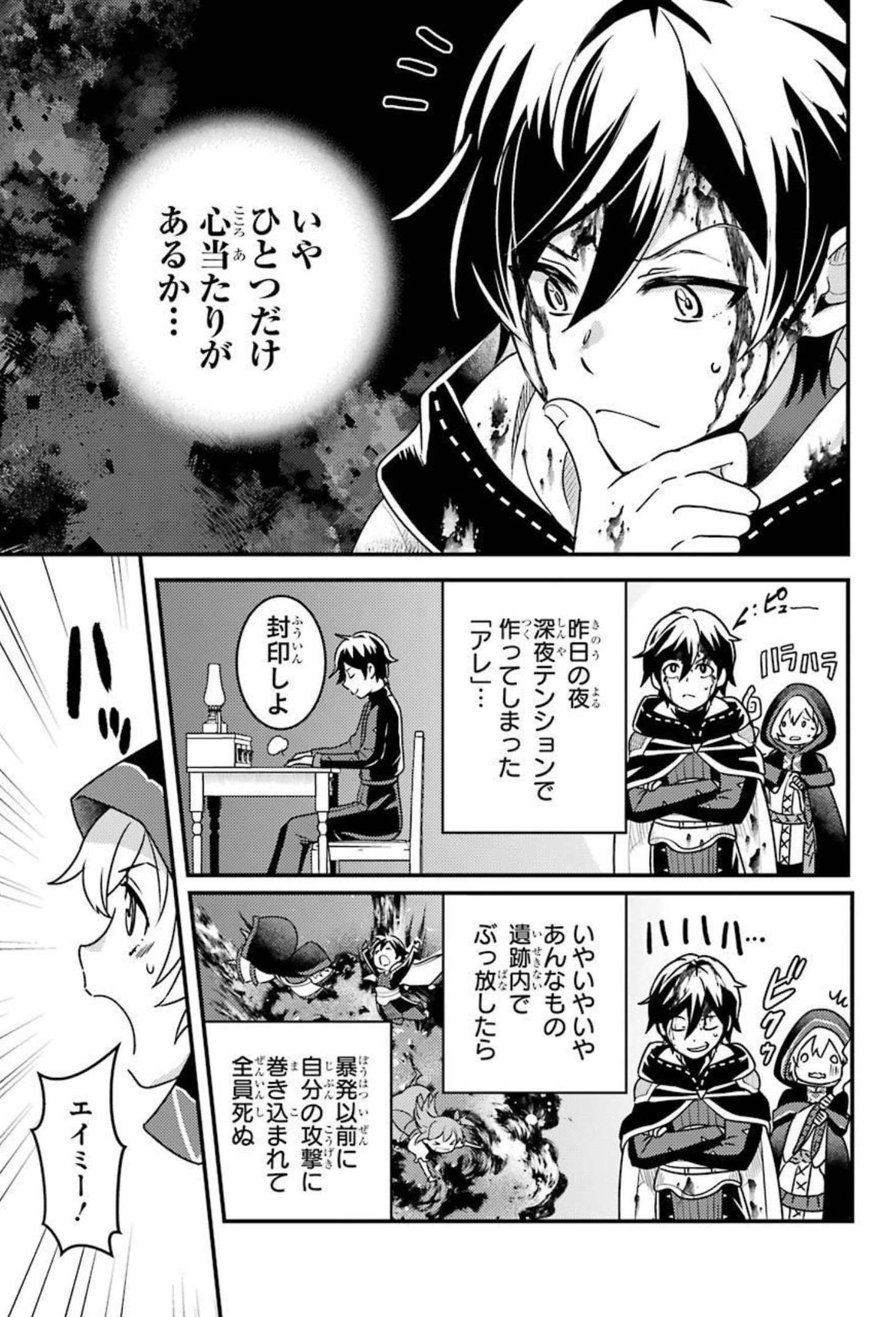 Isekai Tensei de Kenja ni Natte Boukensha Seikatsu: Mahou Kairyou de Isekai Saikyou Chap 9 - Next Chap 10