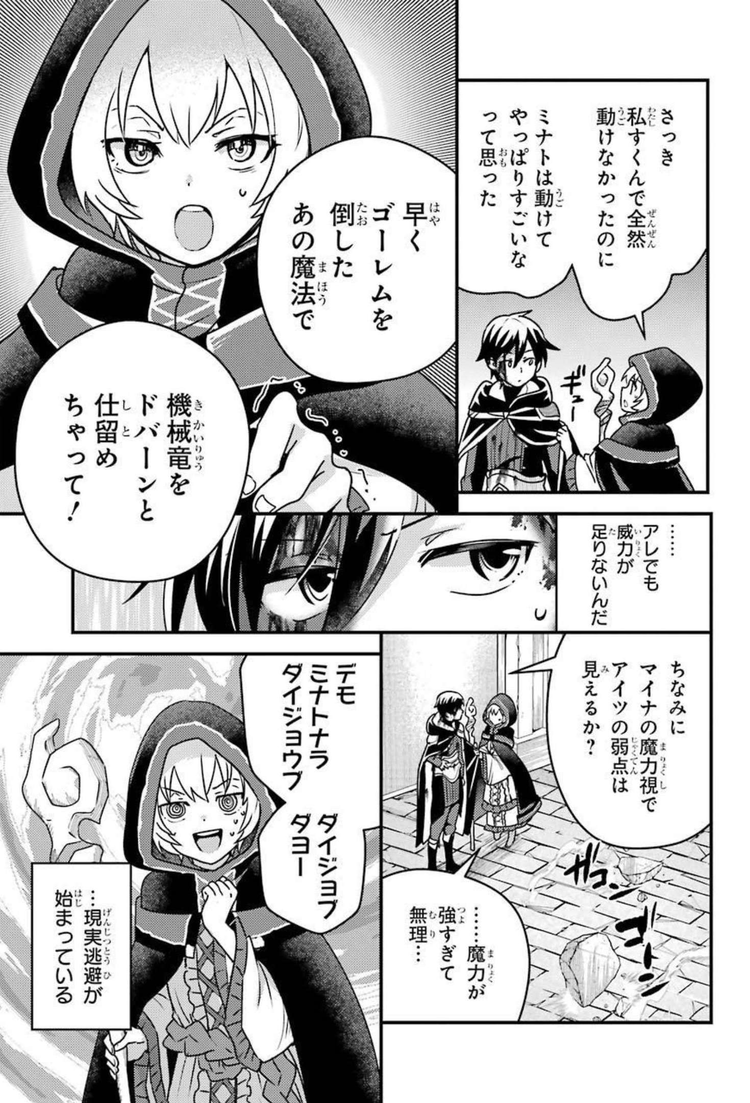 Isekai Tensei de Kenja ni Natte Boukensha Seikatsu: Mahou Kairyou de Isekai Saikyou Chap 9 - Next Chap 10