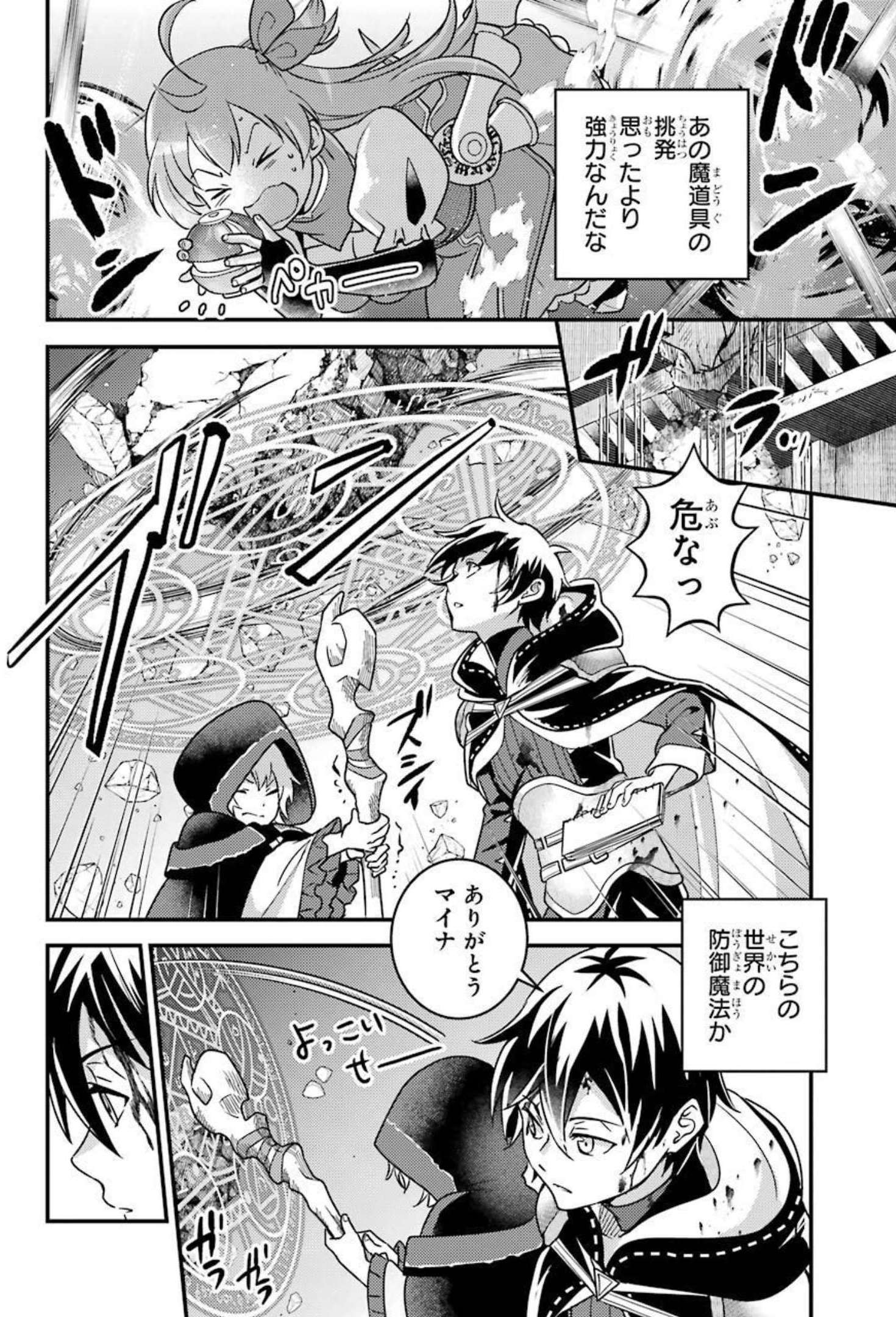 Isekai Tensei de Kenja ni Natte Boukensha Seikatsu: Mahou Kairyou de Isekai Saikyou Chap 9 - Next Chap 10
