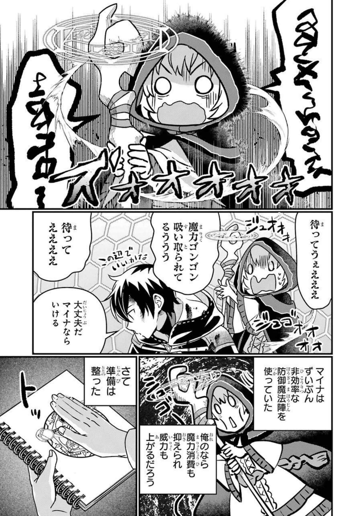 Isekai Tensei de Kenja ni Natte Boukensha Seikatsu: Mahou Kairyou de Isekai Saikyou Chap 9 - Next Chap 10