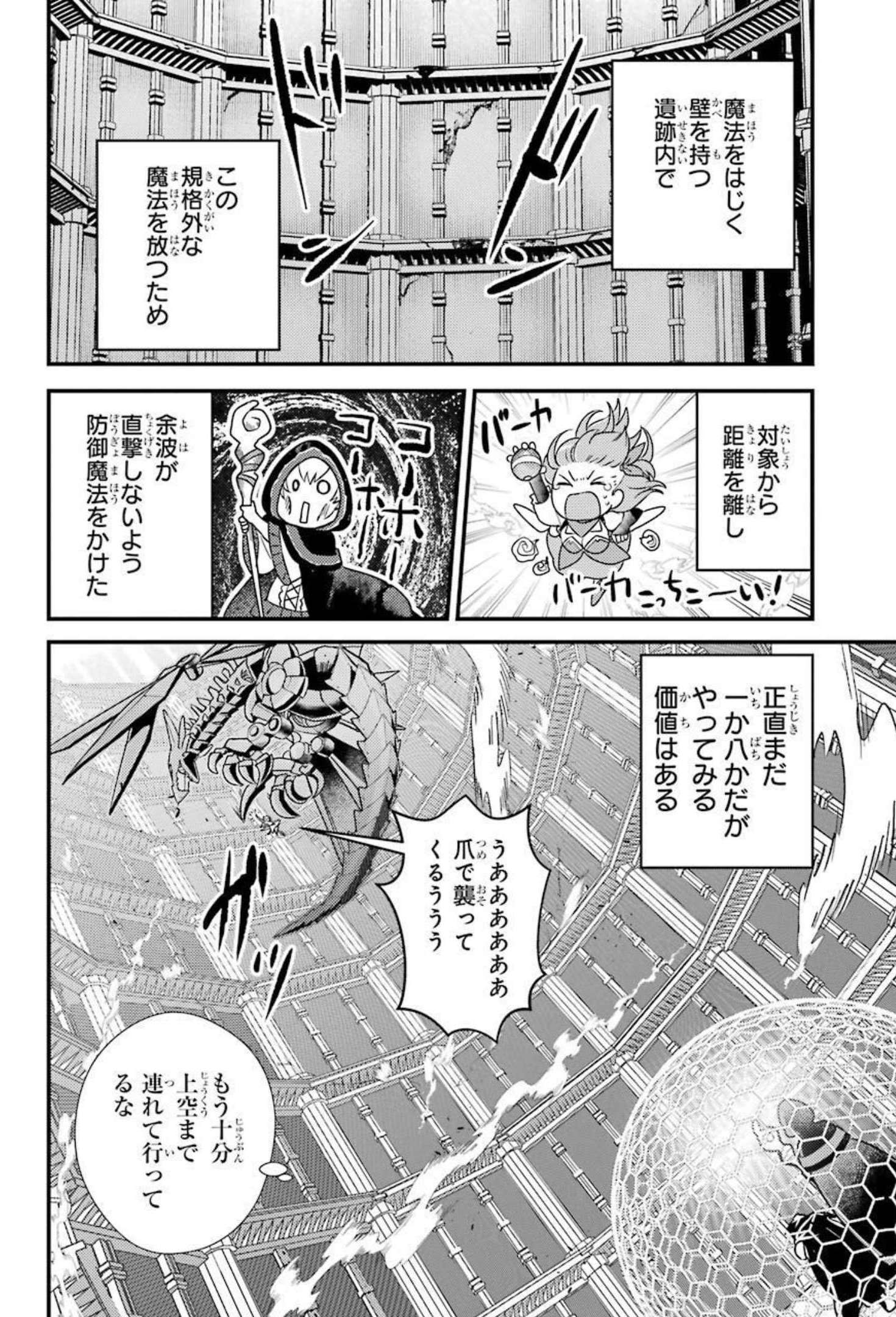 Isekai Tensei de Kenja ni Natte Boukensha Seikatsu: Mahou Kairyou de Isekai Saikyou Chap 9 - Next Chap 10