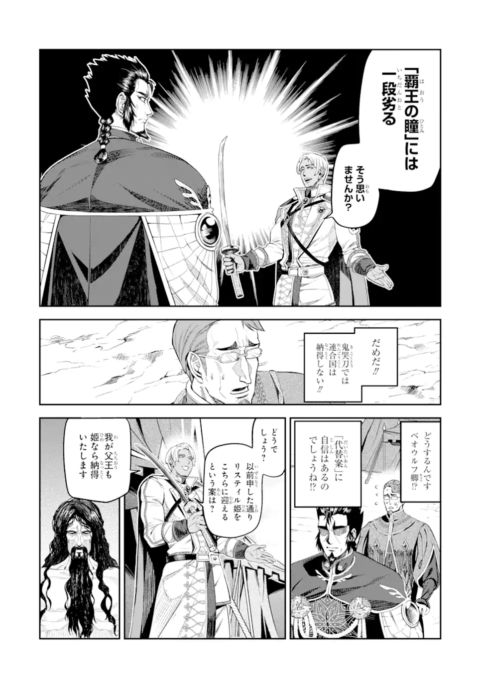 Isekai Toushou no Maken Seisaku-gurashi Chap 13.6 - Next Chap 14.6