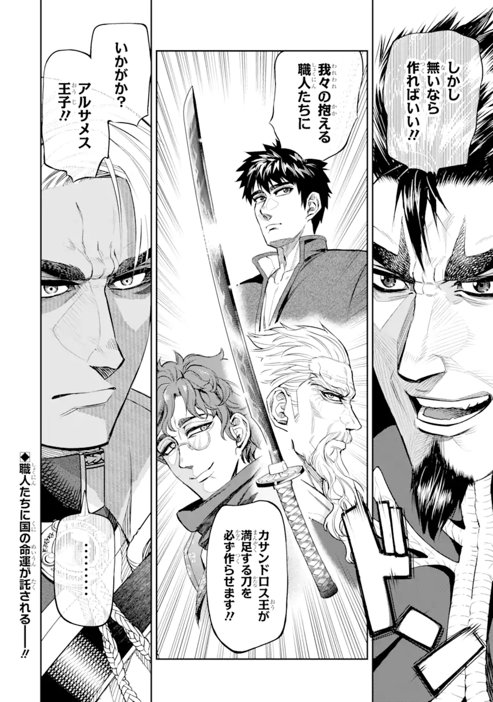 Isekai Toushou no Maken Seisaku-gurashi Chap 13.6 - Next Chap 14.6