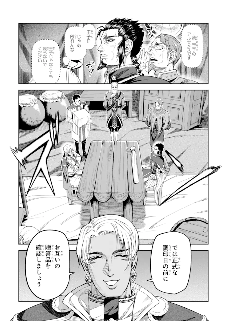 Isekai Toushou no Maken Seisaku-gurashi Chap 13.6 - Next Chap 14.6