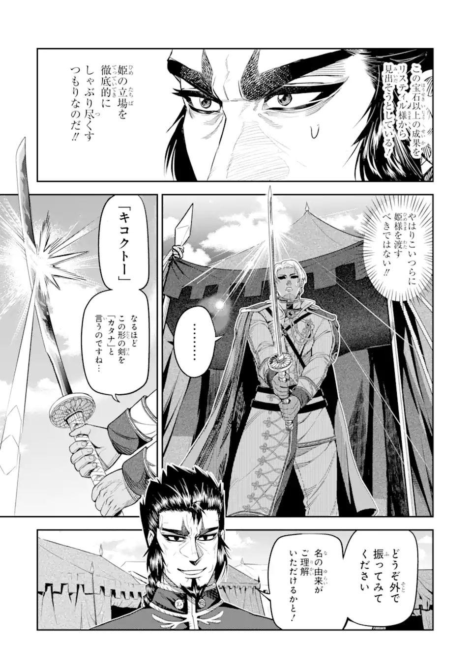 Isekai Toushou no Maken Seisaku-gurashi Chap 13.6 - Next Chap 14.6
