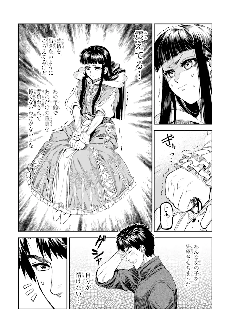 Isekai Toushou no Maken Seisaku-gurashi Chap 14.4 - Next Chap 15.4