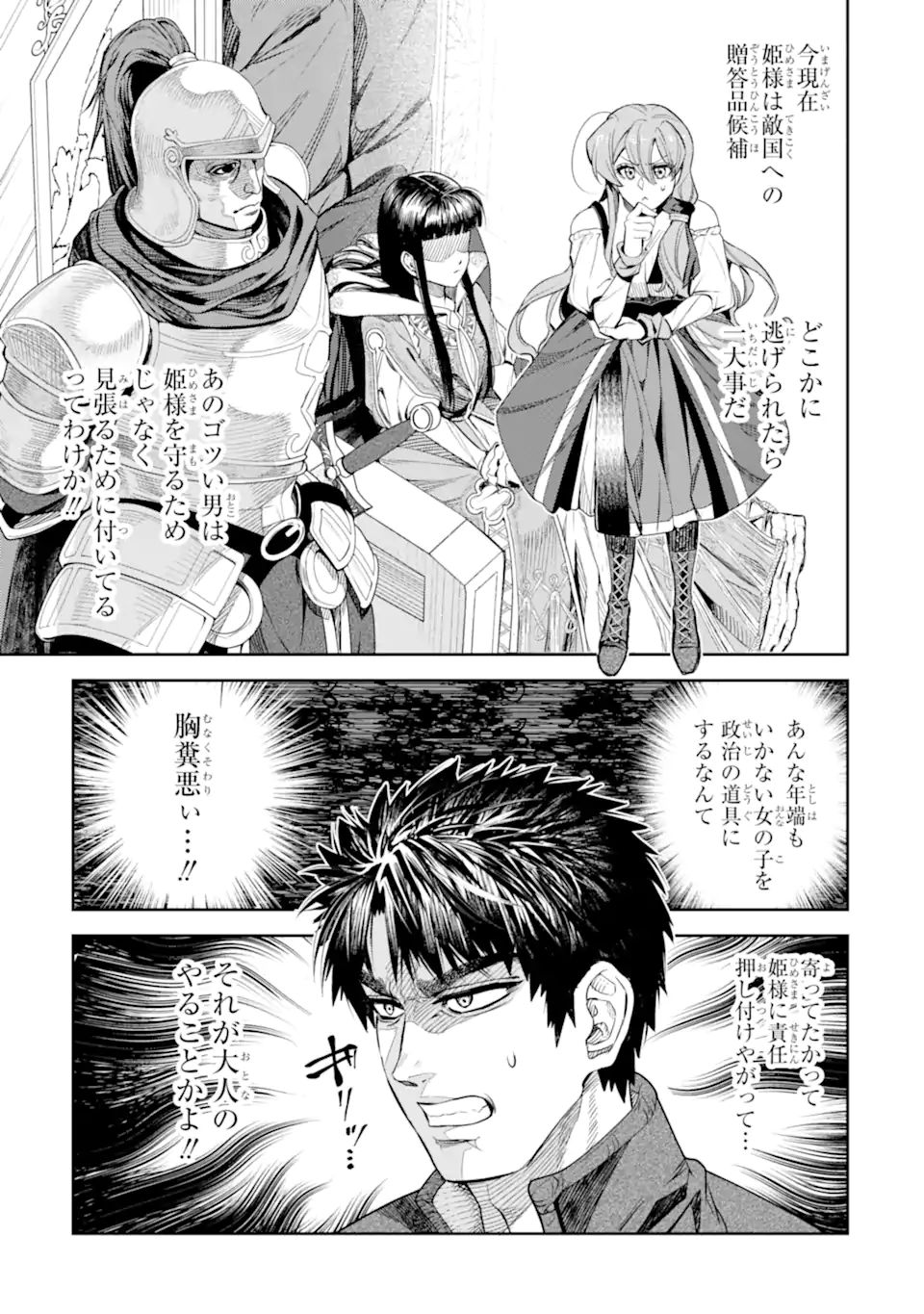 Isekai Toushou no Maken Seisaku-gurashi Chap 14.4 - Next Chap 15.4