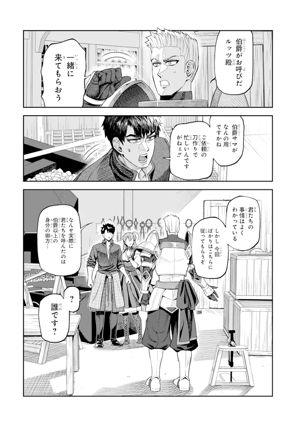 Isekai Toushou no Maken Seisaku-gurashi Chap 14.4 - Next Chap 15.4