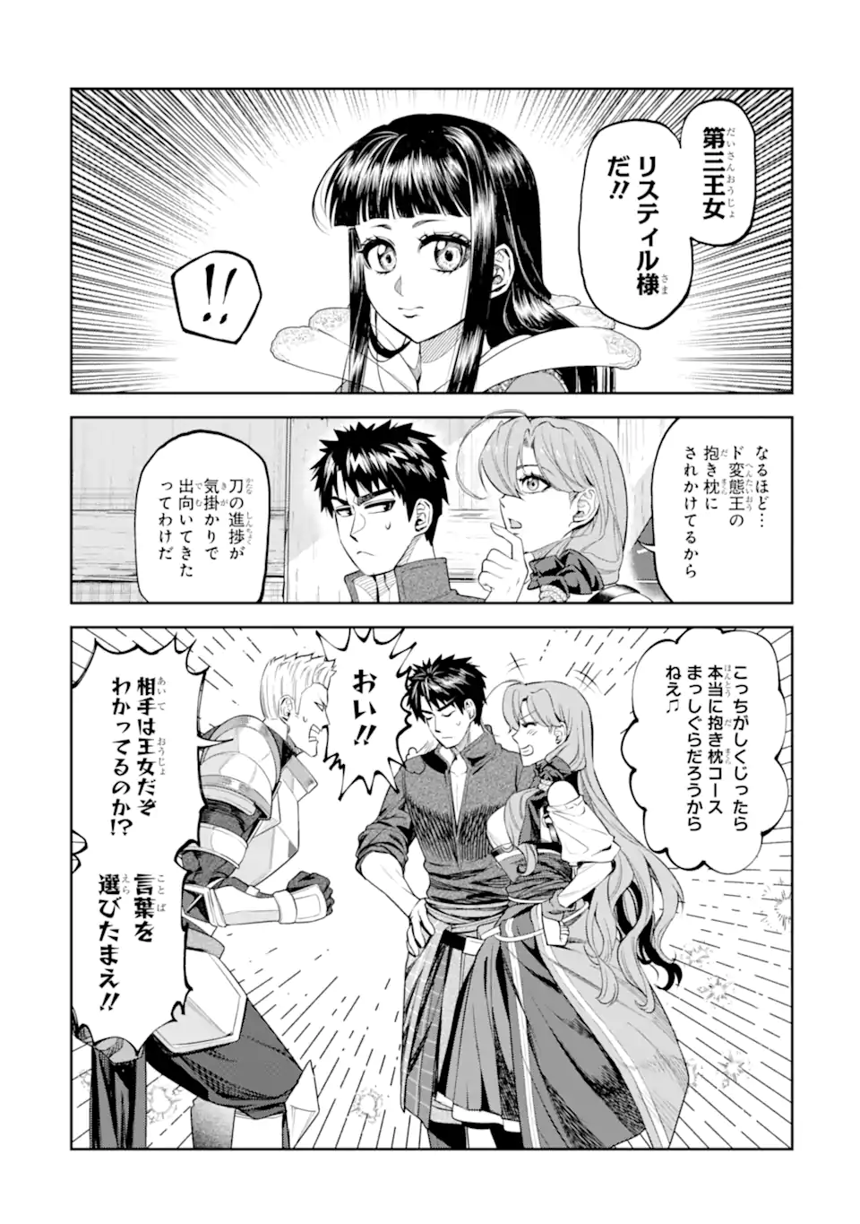 Isekai Toushou no Maken Seisaku-gurashi Chap 14.4 - Next Chap 15.4