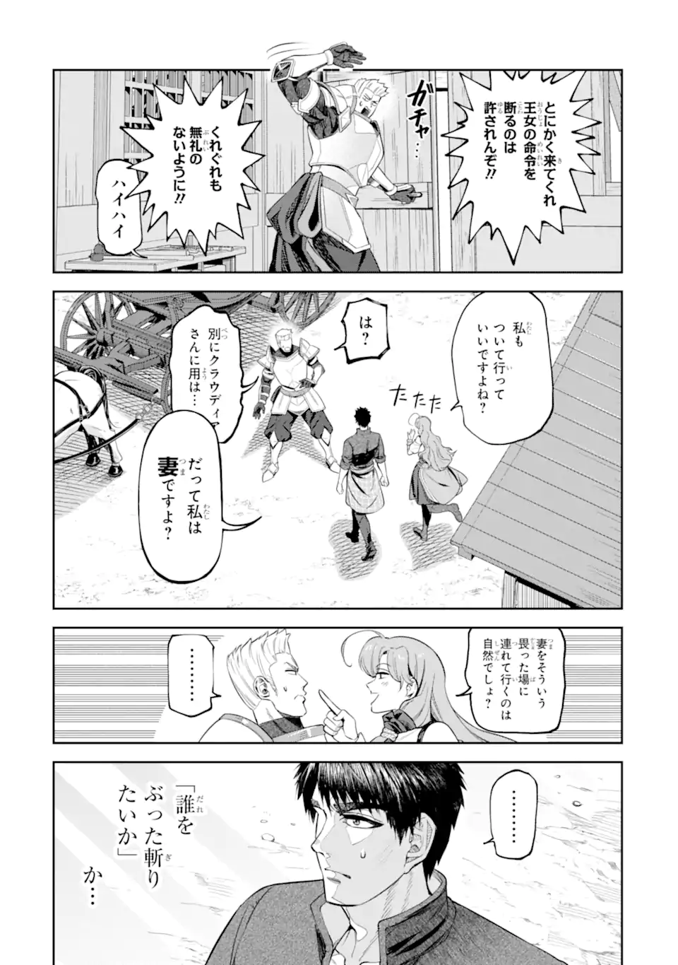 Isekai Toushou no Maken Seisaku-gurashi Chap 14.4 - Next Chap 15.4