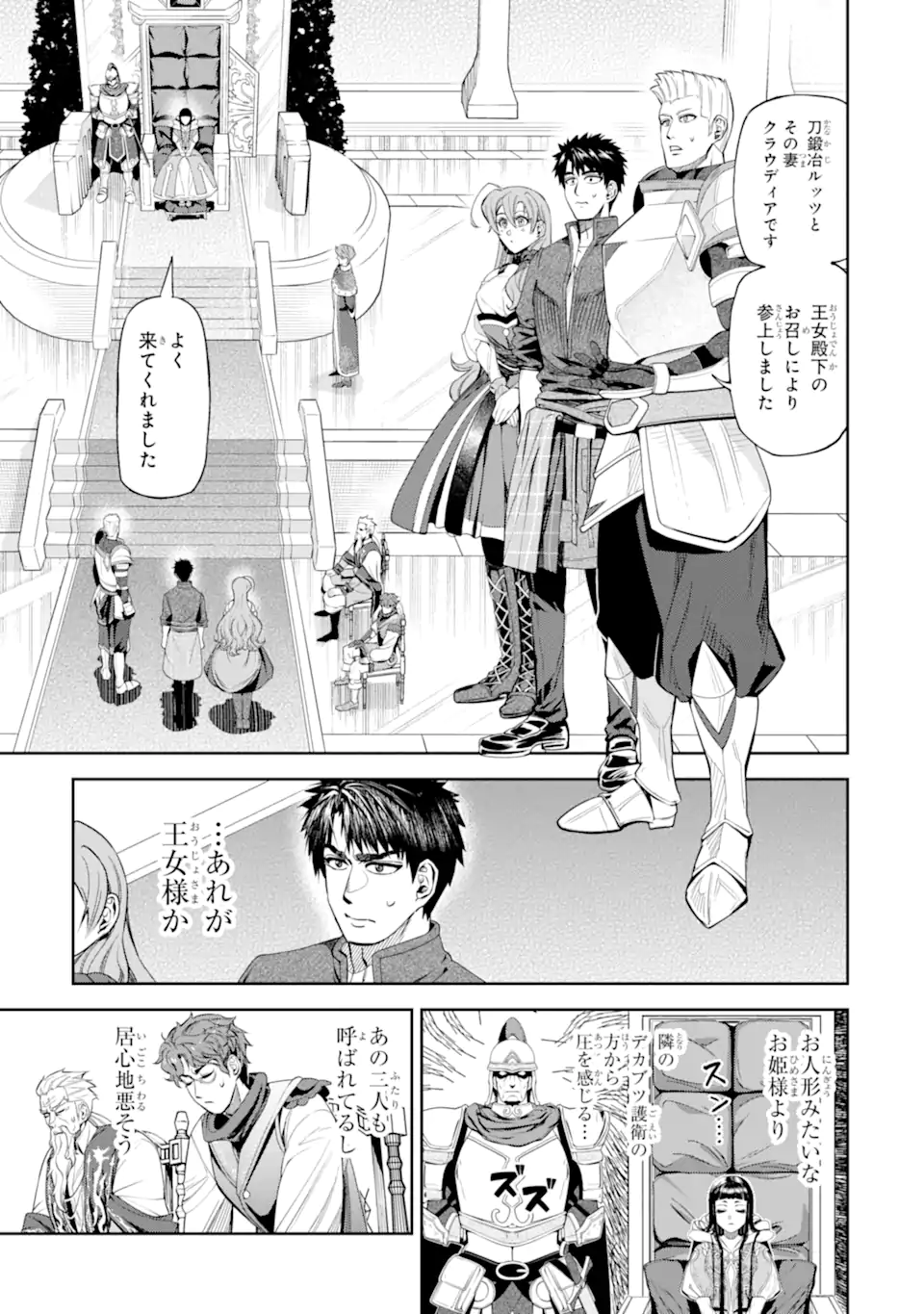 Isekai Toushou no Maken Seisaku-gurashi Chap 14.4 - Next Chap 15.4