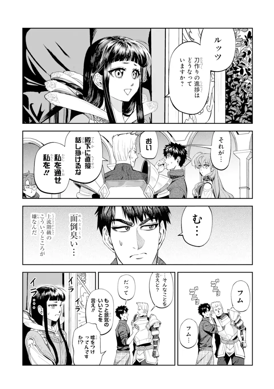 Isekai Toushou no Maken Seisaku-gurashi Chap 14.4 - Next Chap 15.4