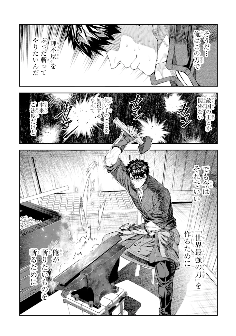 Isekai Toushou no Maken Seisaku-gurashi Chap 14.5 - Next Chap 15.5