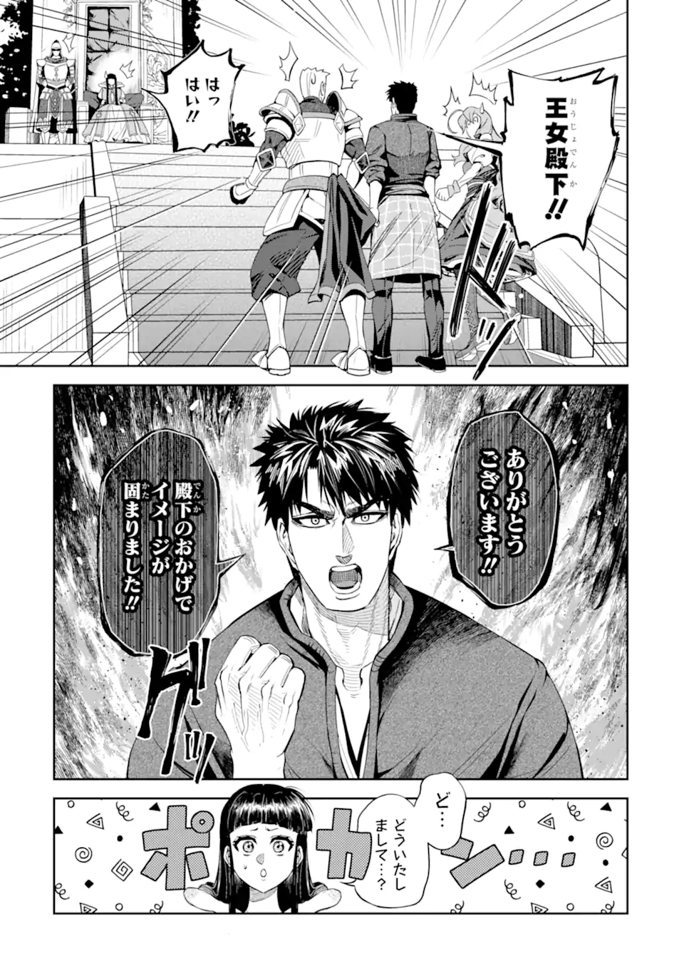 Isekai Toushou no Maken Seisaku-gurashi Chap 14.5 - Next Chap 15.5