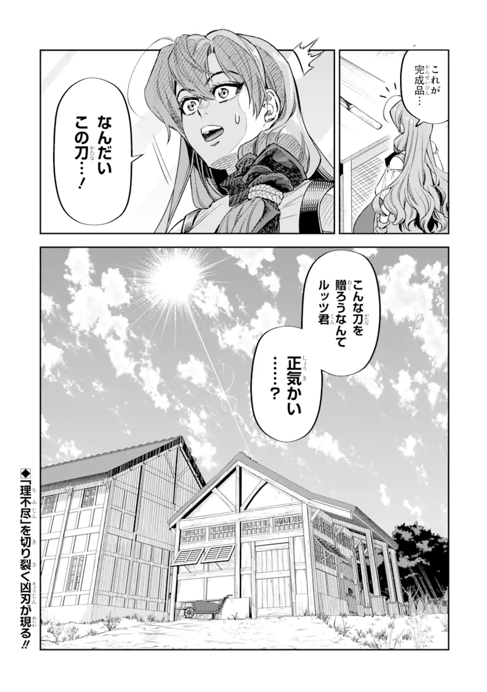 Isekai Toushou no Maken Seisaku-gurashi Chap 14.5 - Next Chap 15.5