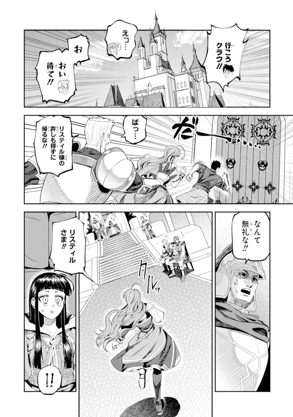 Isekai Toushou no Maken Seisaku-gurashi Chap 14.5 - Next Chap 15.5
