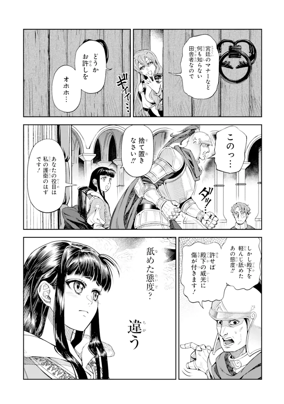 Isekai Toushou no Maken Seisaku-gurashi Chap 14.5 - Next Chap 15.5