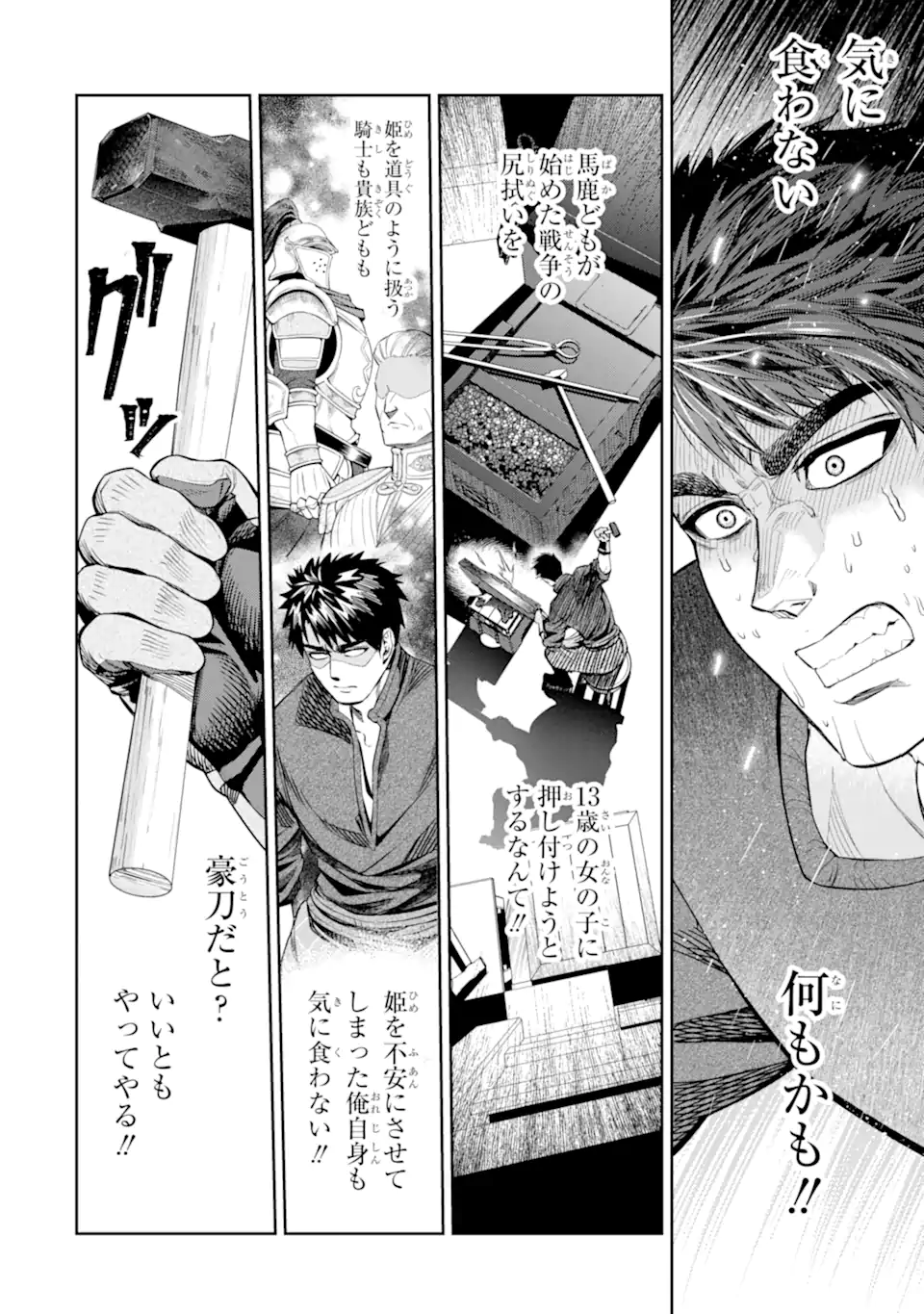 Isekai Toushou no Maken Seisaku-gurashi Chap 14.5 - Next Chap 15.5