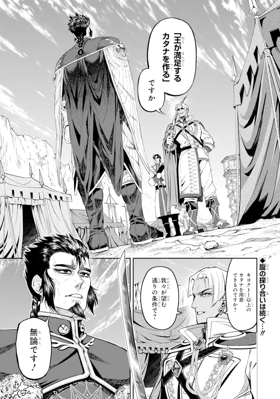 Isekai Toushou no Maken Seisaku-gurashi Chap 14.1 - Next Chap 15.1