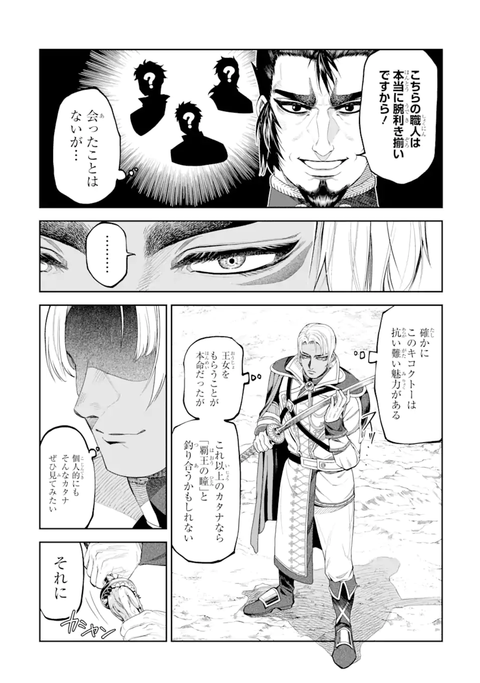 Isekai Toushou no Maken Seisaku-gurashi Chap 14.1 - Next Chap 15.1