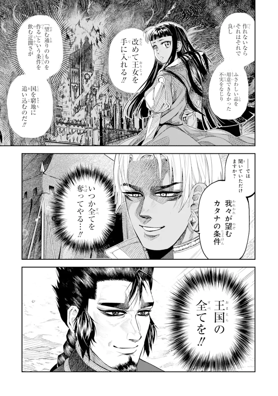 Isekai Toushou no Maken Seisaku-gurashi Chap 14.1 - Next Chap 15.1