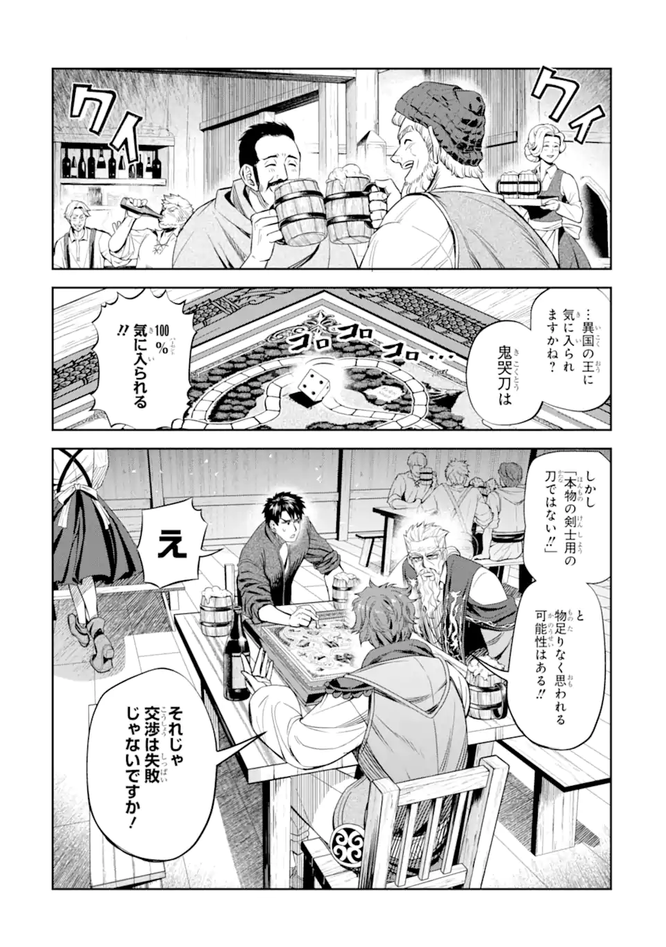 Isekai Toushou no Maken Seisaku-gurashi Chap 14.1 - Next Chap 15.1