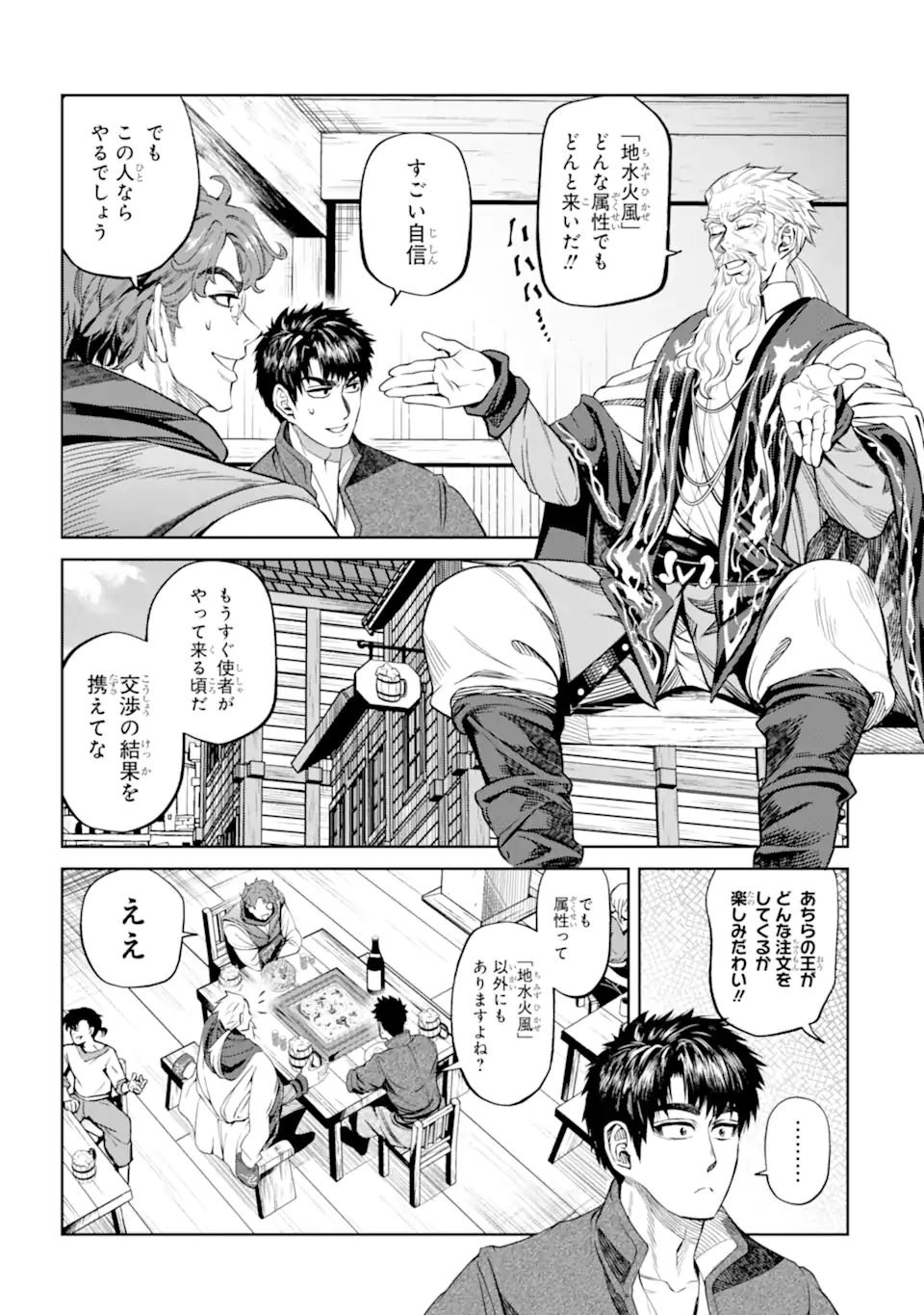 Isekai Toushou no Maken Seisaku-gurashi Chap 14.1 - Next Chap 15.1