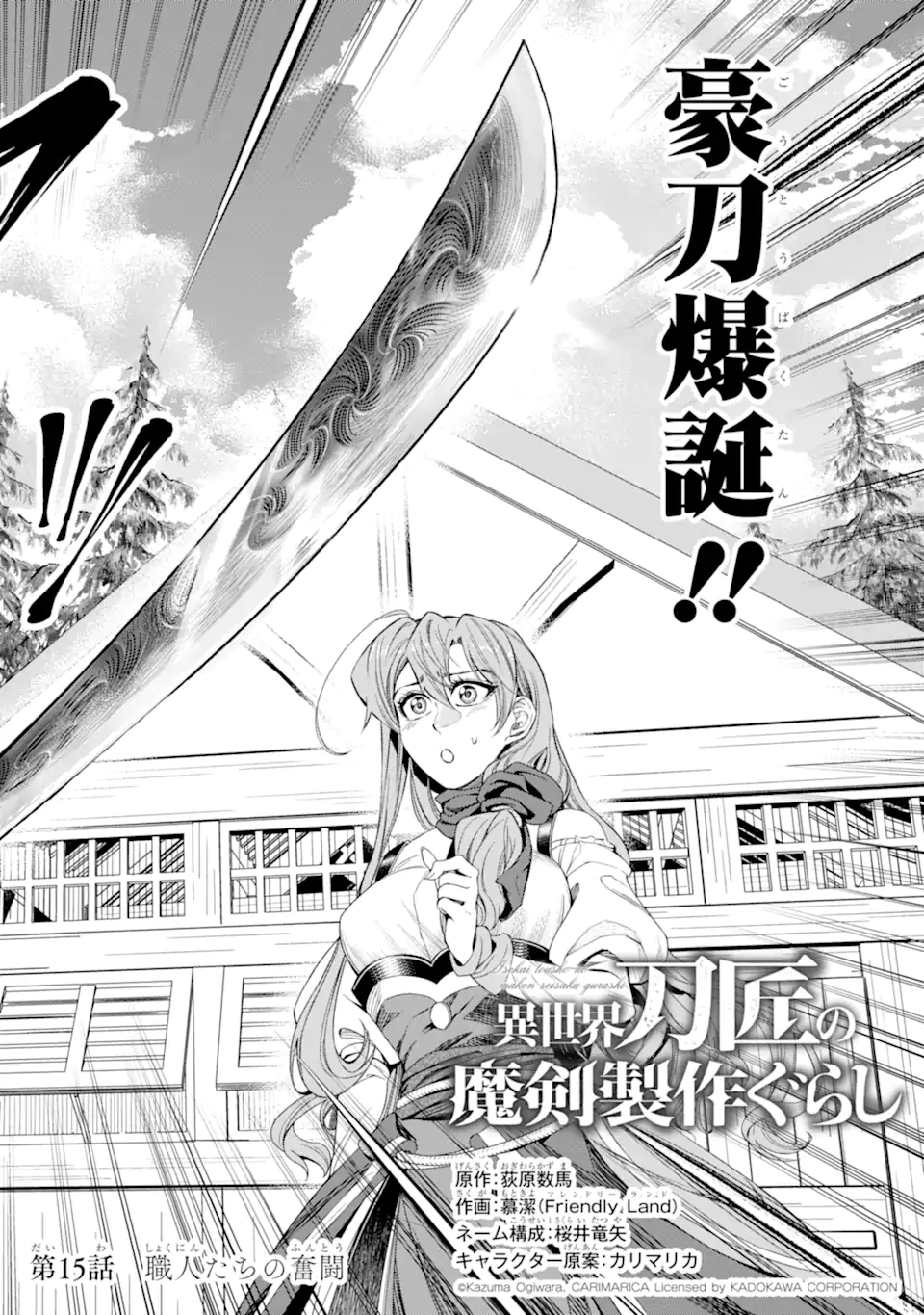 Isekai Toushou no Maken Seisaku-gurashi Chap 15.1 - Next Chap 16.1
