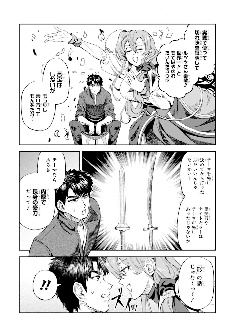 Isekai Toushou no Maken Seisaku-gurashi Chap 14.3 - Next Chap 15.3
