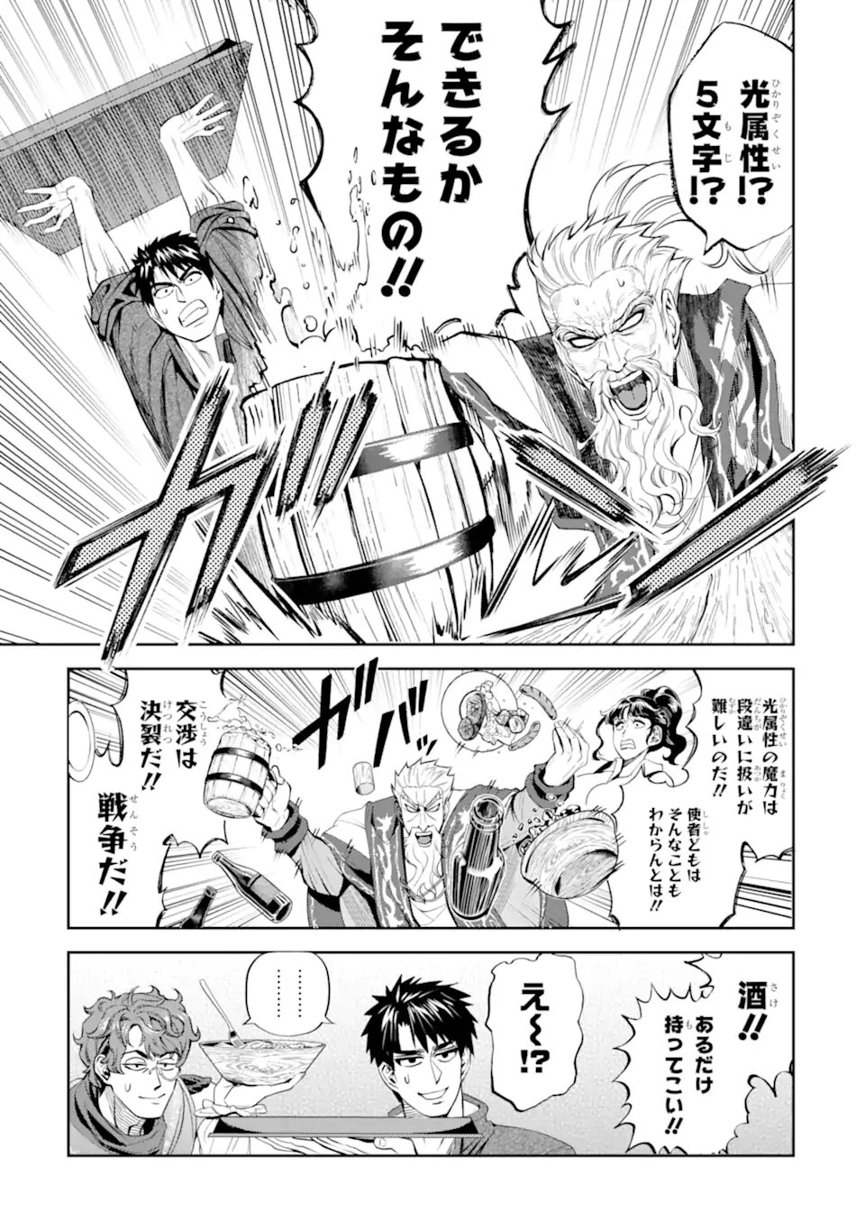 Isekai Toushou no Maken Seisaku-gurashi Chap 14.2 - Next Chap 15.2