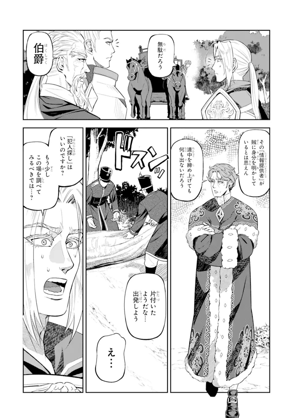 Isekai Toushou no Maken Seisaku-gurashi Chap 13.3 - Next Chap 14.3