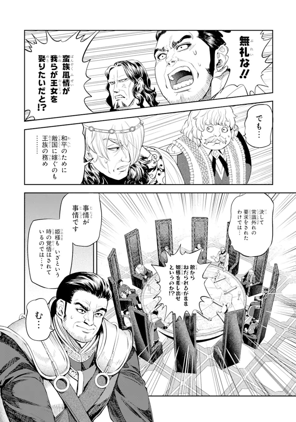 Isekai Toushou no Maken Seisaku-gurashi Chap 13.4 - Next Chap 14.4