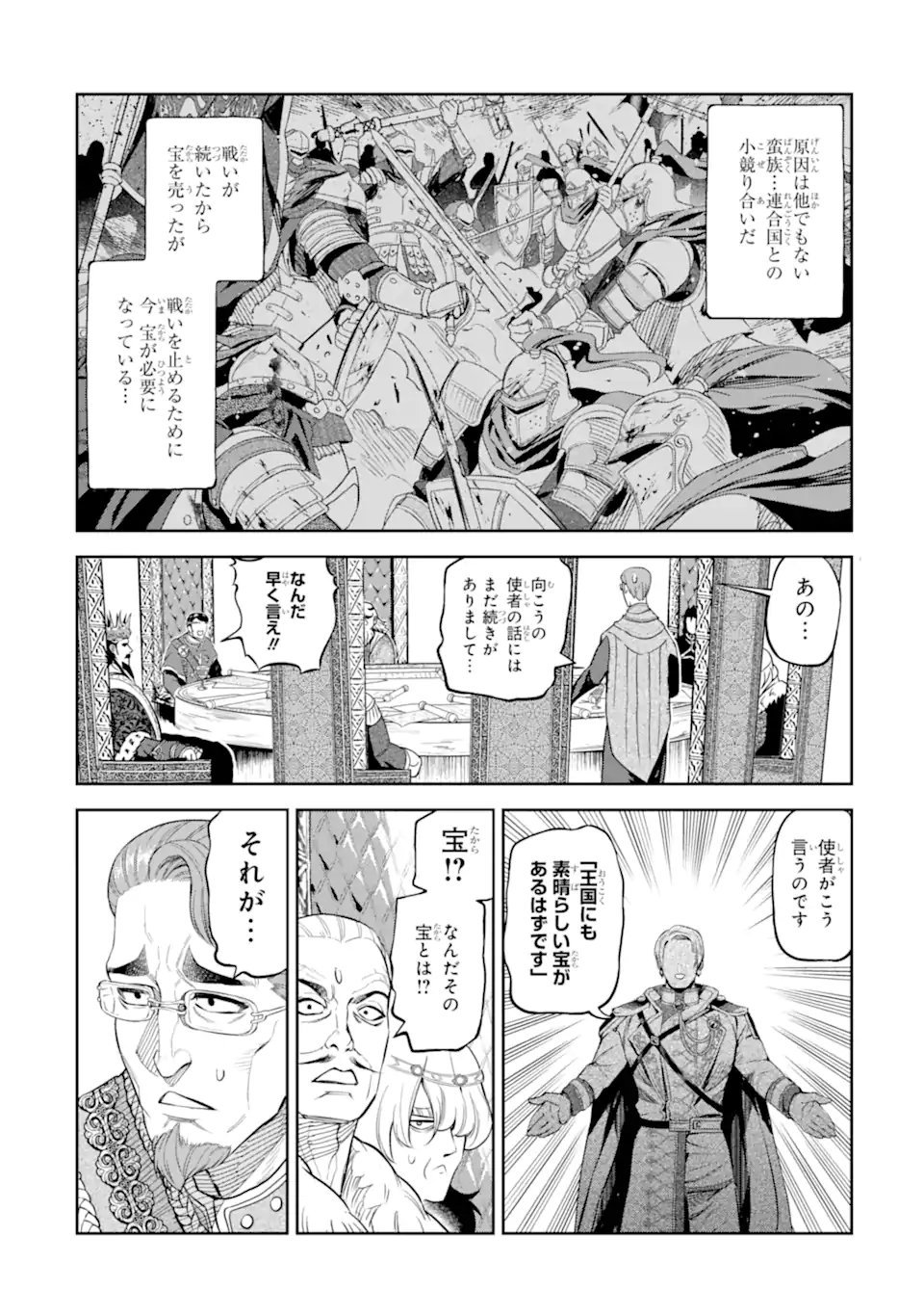 Isekai Toushou no Maken Seisaku-gurashi Chap 13.4 - Next Chap 14.4