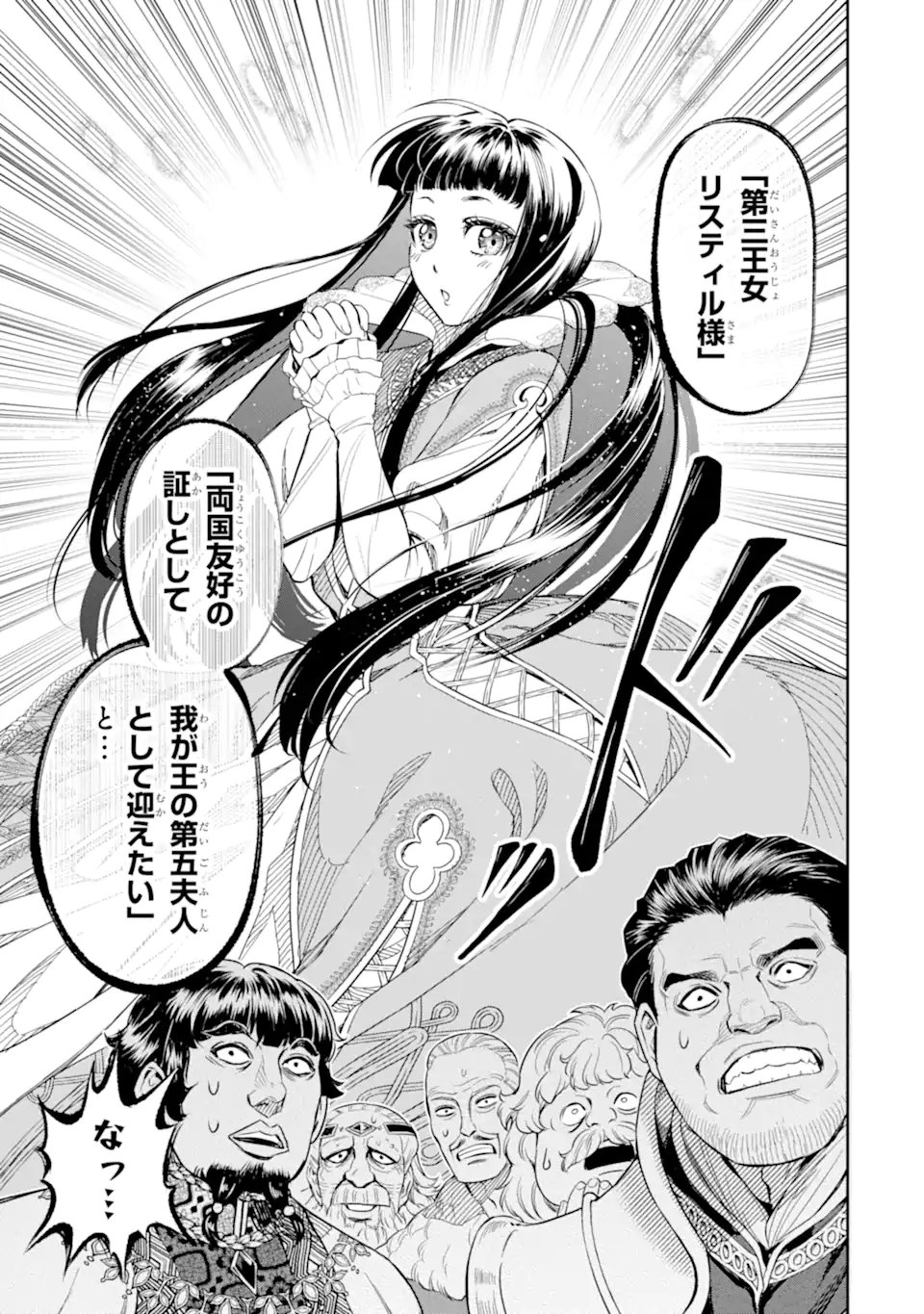 Isekai Toushou no Maken Seisaku-gurashi Chap 13.4 - Next Chap 14.4