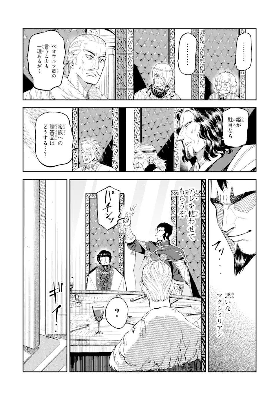 Isekai Toushou no Maken Seisaku-gurashi Chap 13.5 - Next Chap 14.5