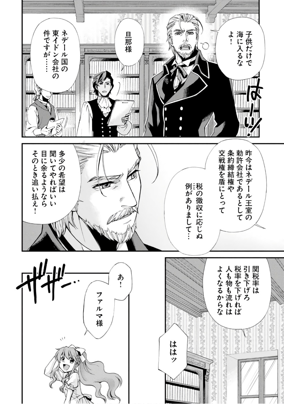 Isekai Yakkyoku Chap 10 - Next Chap 11