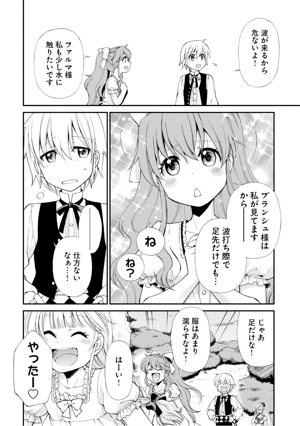Isekai Yakkyoku Chap 10 - Next Chap 11